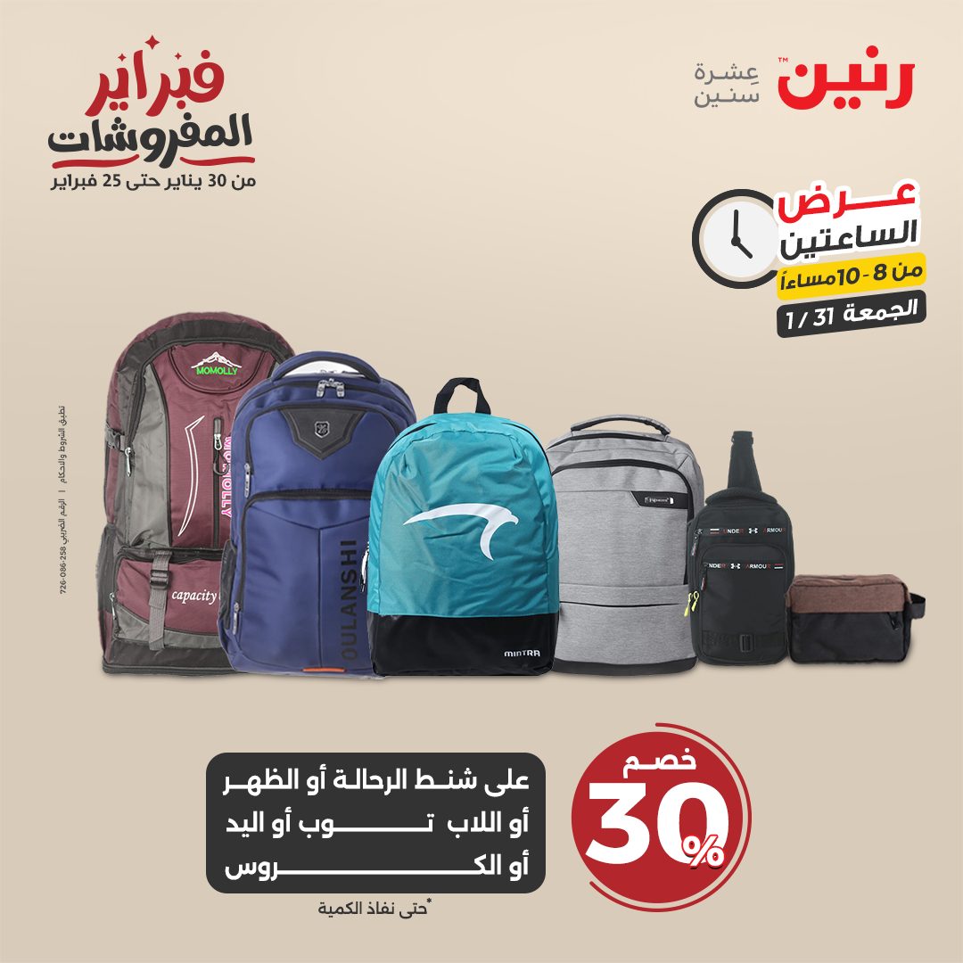 raneen offers from 1feb to 3feb 2025 عروض رنين من 1 فبراير حتى 3 فبراير 2025 صفحة رقم 103